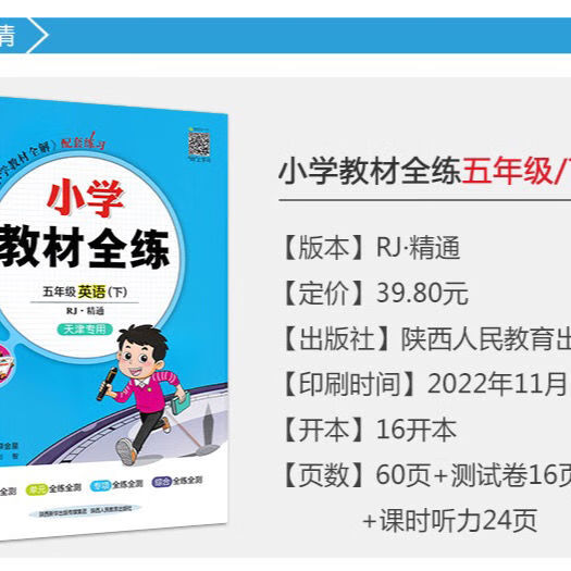 天津专用2023春小学教材全练五5年级数