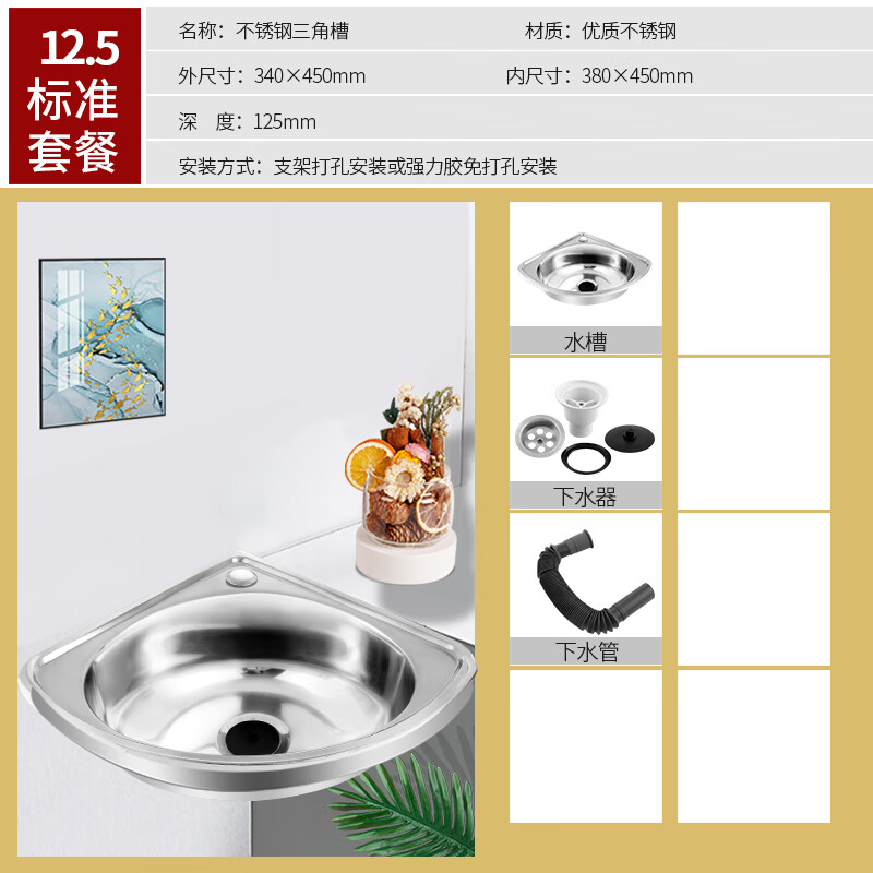 千惠儂不銹鋼三角盆 加厚小水槽 超小角浴室陽臺轉(zhuǎn)角洗菜洗手洗碗池 經(jīng)濟(jì)套餐一下水器不蓄水