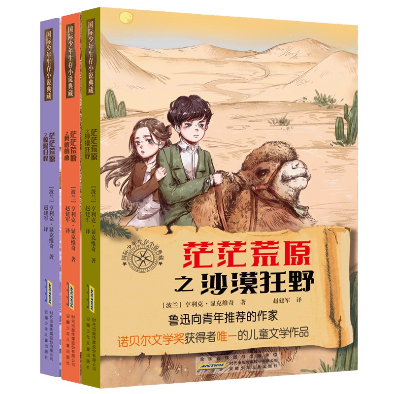 国际少年生存小说典藏（套装共3册）怎么看?