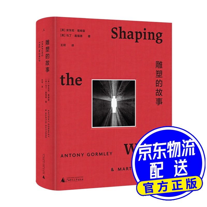 雕塑的故事