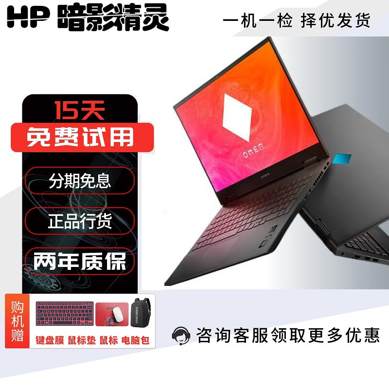 惠普(hp)暗影精灵 光影精灵 电竞游戏本144 二手笔记本 吃鸡电脑 95新