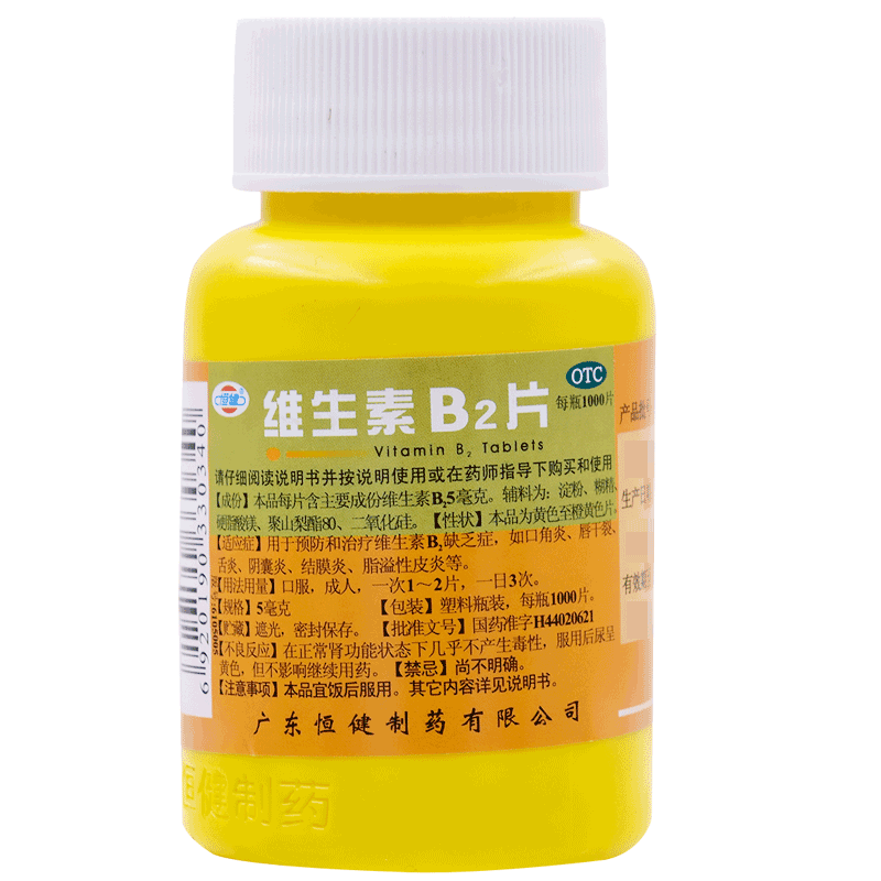 恒健维生素b2片1000片  预防和治疗维生素b缺乏症 口角炎 唇干裂 舌炎