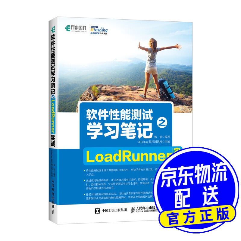 软件性能测试学习笔记之loadrunner实战(异步图书出品)