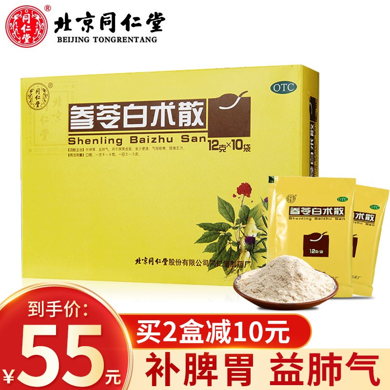 白术散12g10袋 调理肠胃脾虚弱成人小孩子儿童健脾胃 茯苓丸剂颗粒