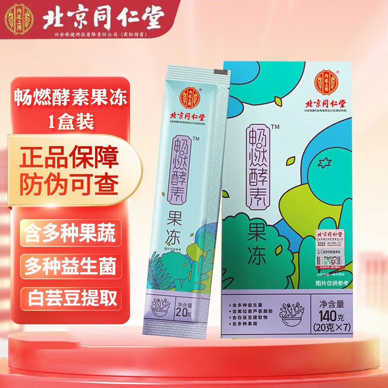 北京同仁堂内廷上用畅燃酵素果冻140g7袋含多种益生菌多种果蔬果冻益生菌酵素 1盒装140克（20克×7）
