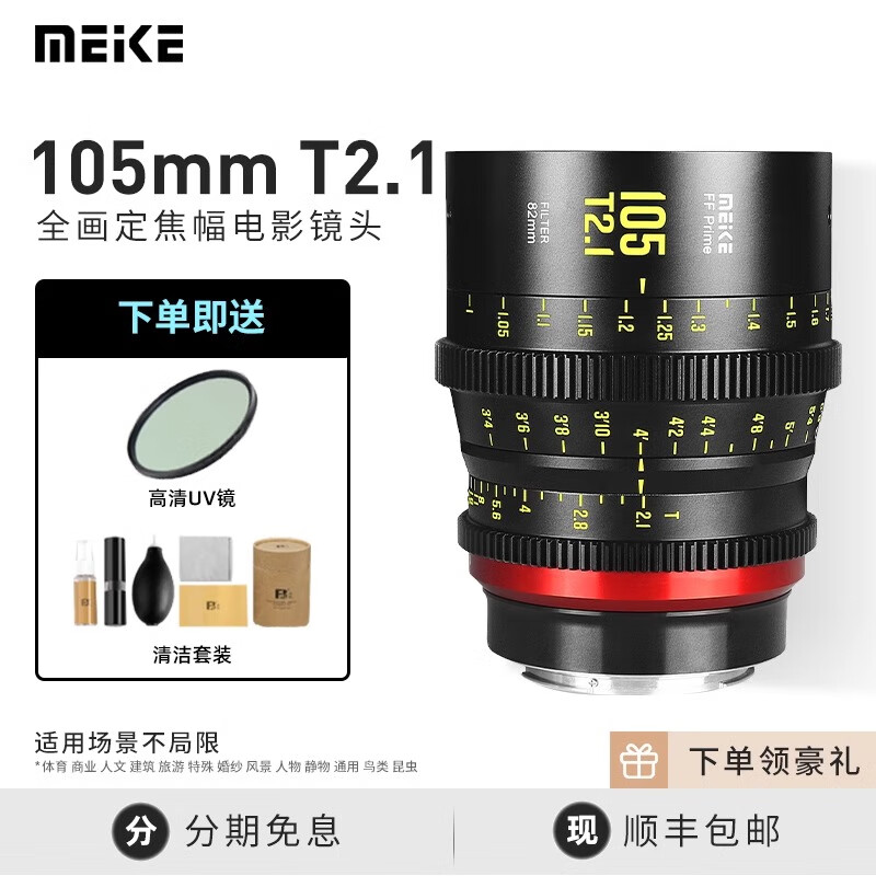 MEKEȫӰͷ 16.24.35.50.85.105.135mmT2.1/2.4 /2.5 105mm T2.1 PL