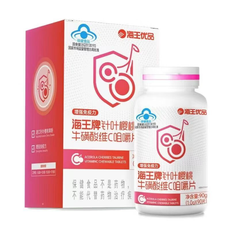 海王 针叶樱桃牛磺酸维C咀嚼片90片 海王优品 2盒