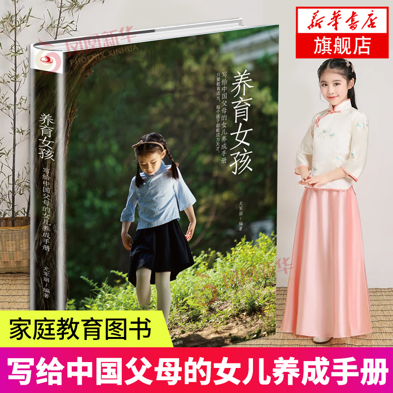 养育女孩 如何教养育女儿的各种技巧培养出