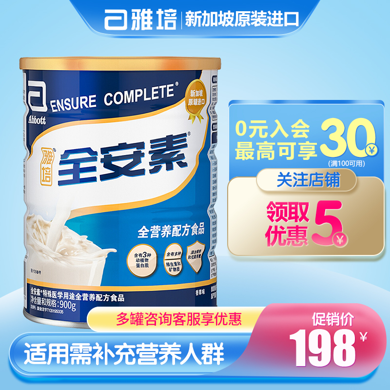 雅培全安素900g的市场反响如何?价格历史走势分析和效果评测