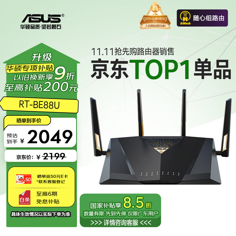 华硕（ASUS）RT-BE88U路由器 家用无线电竞路由支持iPhone 16 Pro WiFi7 Ai路由 双万兆口全屋wifi随心组路由 