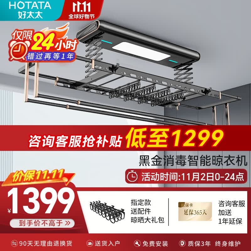 好太太（Hotata）电动智能晾衣架阳台升降晾衣杆杀菌消毒语音照明晒衣架D-3066S使用感如何?