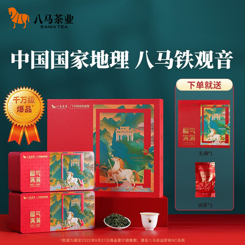 八马茶业|中国国家地理 特级 安溪铁观音 清香型 乌龙茶 茶叶 礼盒装392g怎么看?