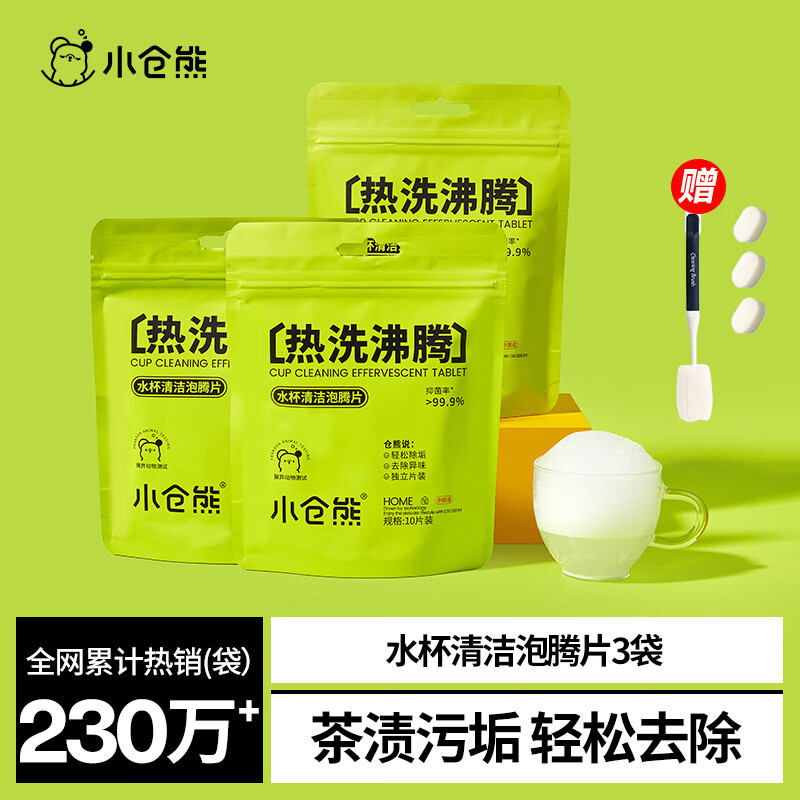 小仓熊茶垢水杯清洁泡腾片 茶具保温杯除咖啡渍免刷洗清洗剂 10颗*3袋