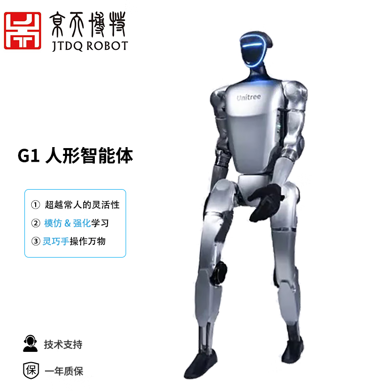 京天博特【接受预定】人形机器人宇树G1 全新人形智能体AI化身 G1基础版