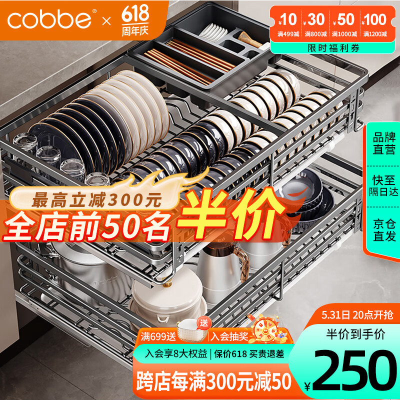 卡贝（cobbe）拉篮厨房橱柜304不锈钢厨柜碗筷抽屉式碗篮置物架调味拉蓝碗碟架