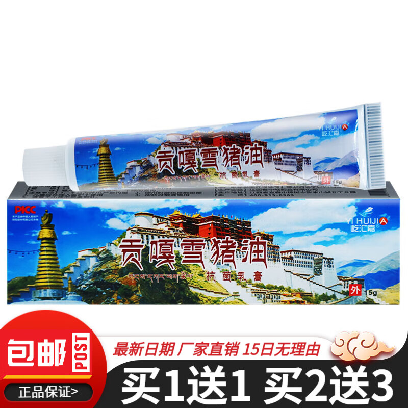 屹汇嘉贡嘎雪猪油抗菌乳膏15g手脚大腿内侧瘙痒身体去痒皮肤外用护理