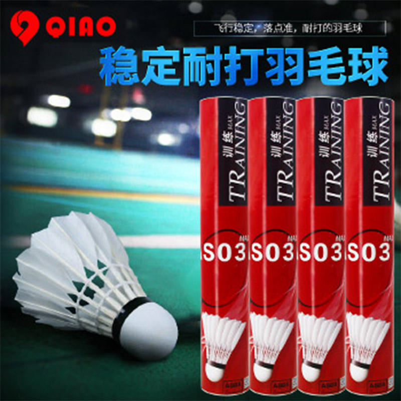 启傲(QIAO)羽毛球训练级耐打鸭毛羽球AS03max12只装/筒