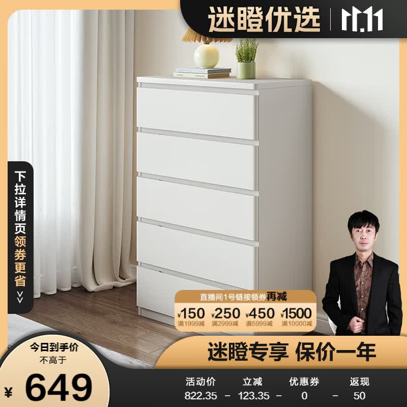 全友【迷瞪直播】129515斗柜现代简约多层大容量储物收纳柜奶白色 白色丨五斗柜高性价比高么？