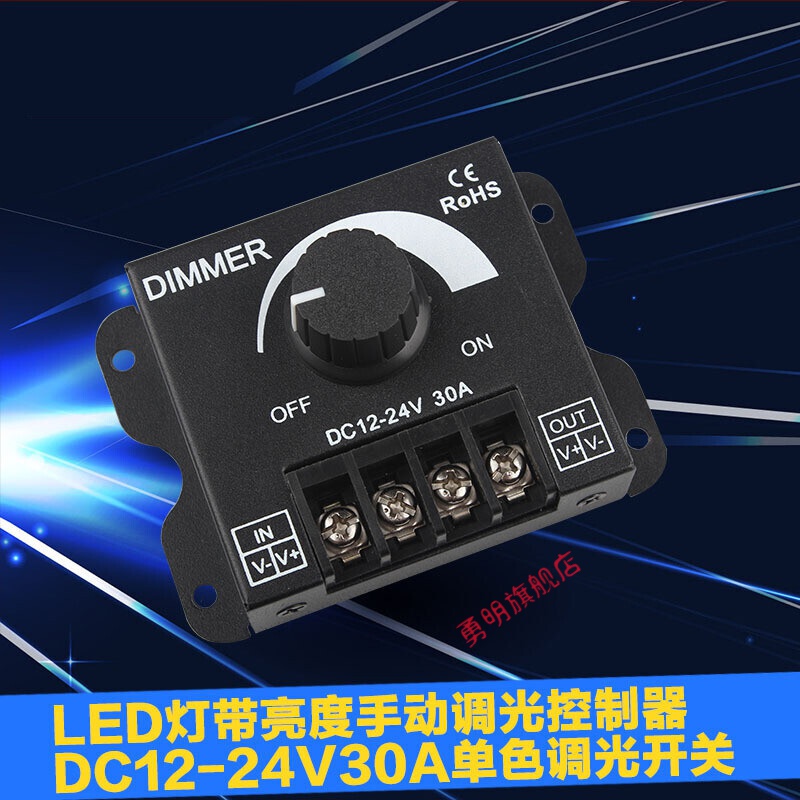 云启格d单色调光器大功率灯带控制器低压旋钮调光手动无极调光12v 调