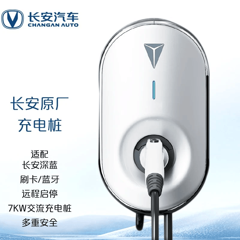 长安深蓝启源原厂7KW交流充电桩适用比亚迪吉利广汽特斯拉小鹏大众 深蓝原装充电桩（30米安装权益）