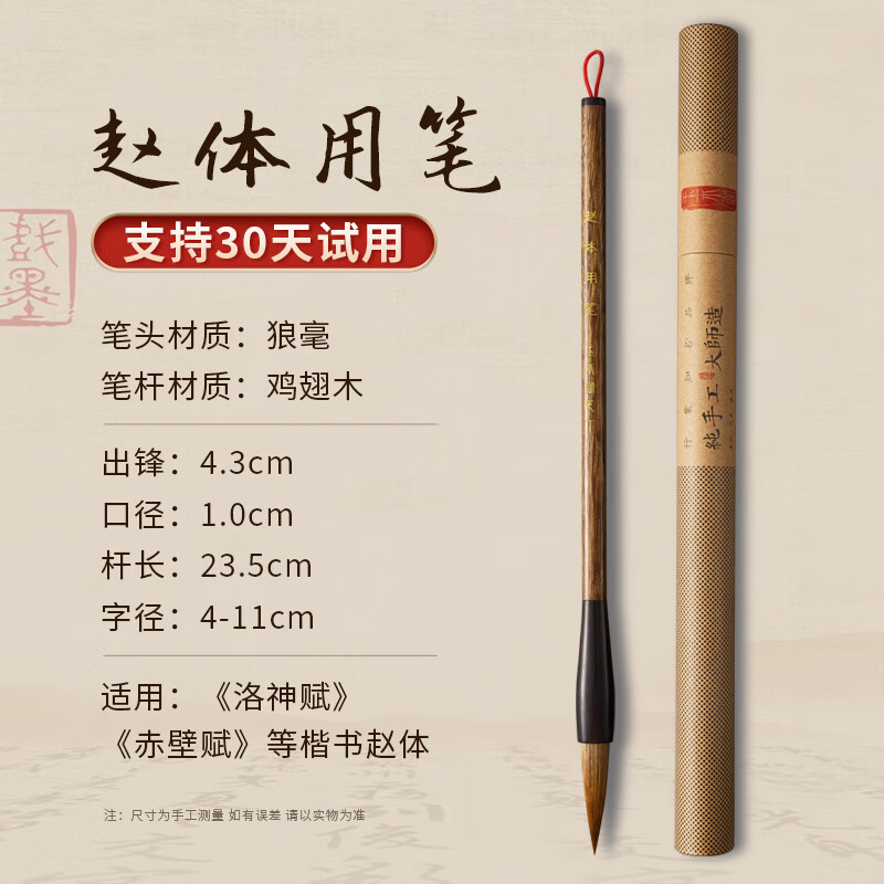 玉水湖趙體專用毛筆高檔狼毫專業(yè)級(jí)趙孟覜楷書(shū)入門(mén)用筆洛神賦赤壁賦字帖臨摹練習(xí)學(xué)生練楷體正楷毛筆字