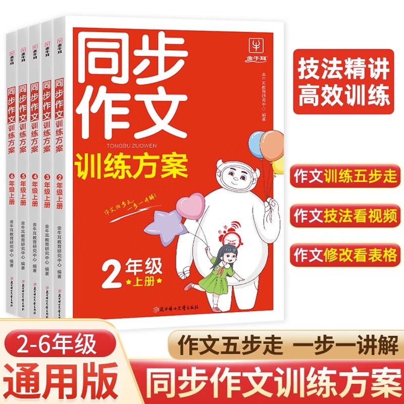 金牛耳同步作文训练方案二三四五六年级上下册看图写话五感训练好词佳句美段积累优秀范文真题训练视频讲解同 四年级上同步作文训练方案 京东折扣/优惠券