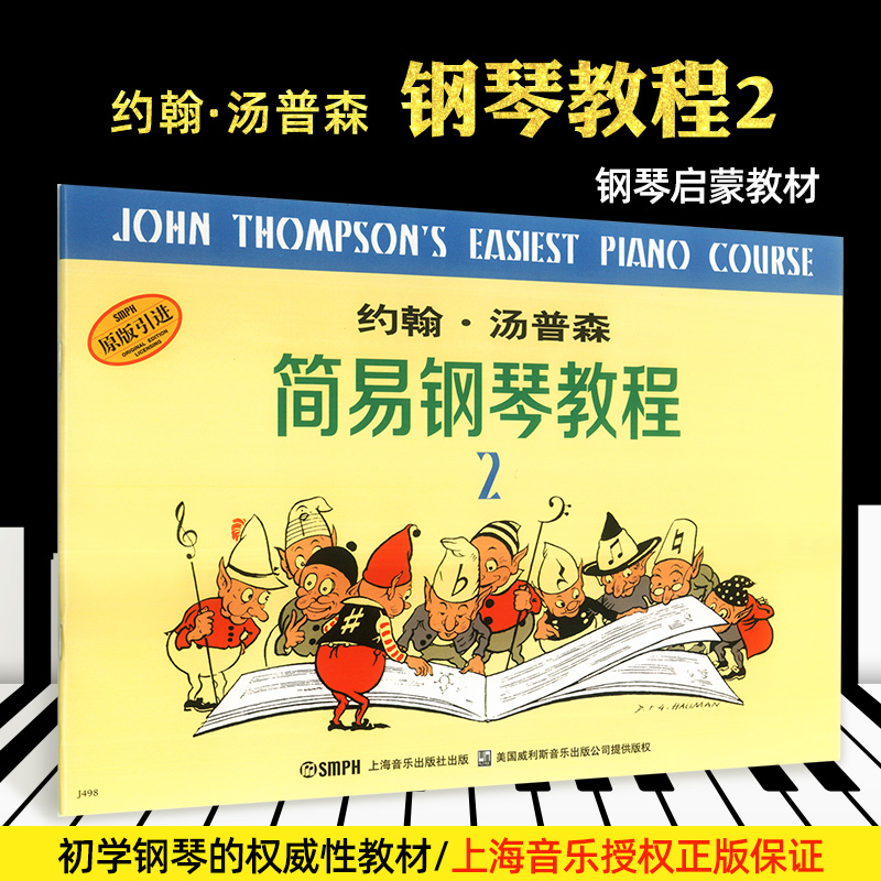 小汤2 约翰汤普森简易钢琴教程2(引进)小汤姆森简易钢琴教程二 钢琴