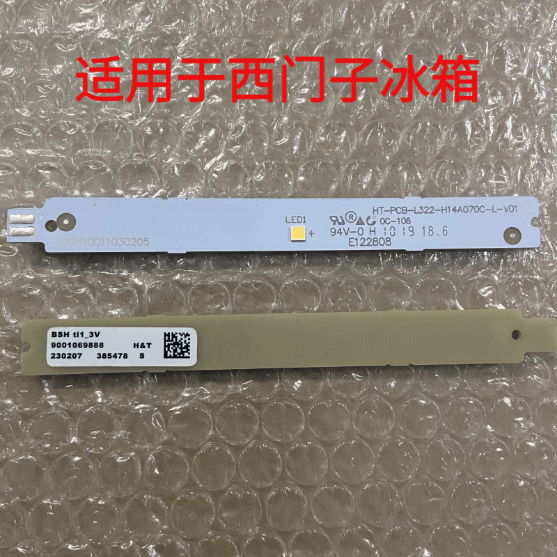 西门子能源适用西门子bcd-569w(kaf96a46ti)冰箱冷藏室冷冻室led灯条