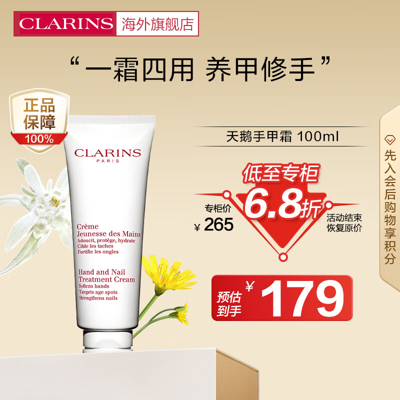 娇韵诗（CLARINS）乳木果润手护手霜100ml滋润保湿防干裂护甲霜女生送礼