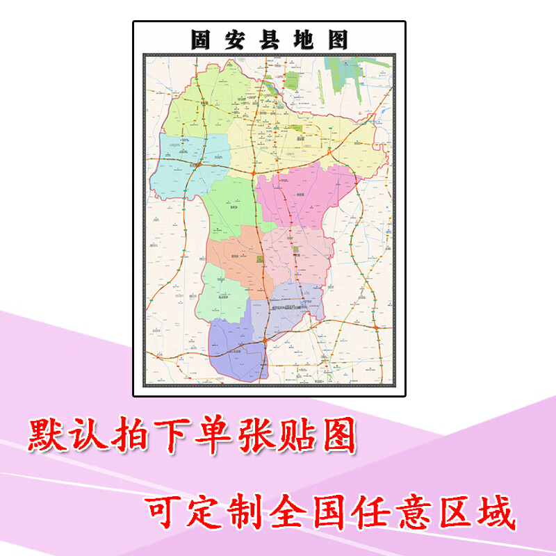 固安县地图1.1m行政交通区域路线划分河北省廊坊市高清贴图现货