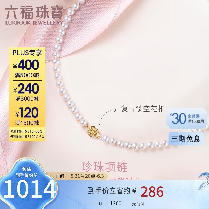 六福珠宝14K金镂空花扣淡水珍珠项链女款礼物 定价 总重约26.96克-黄色