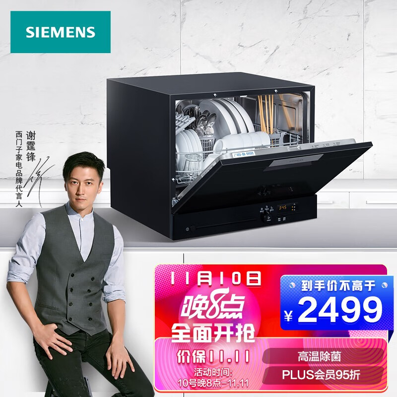 西门子(SIEMENS)全自动家用洗碗机台式 易安装 高温除菌 加强烘干 原装进口 黑色5套 SK23E610TI