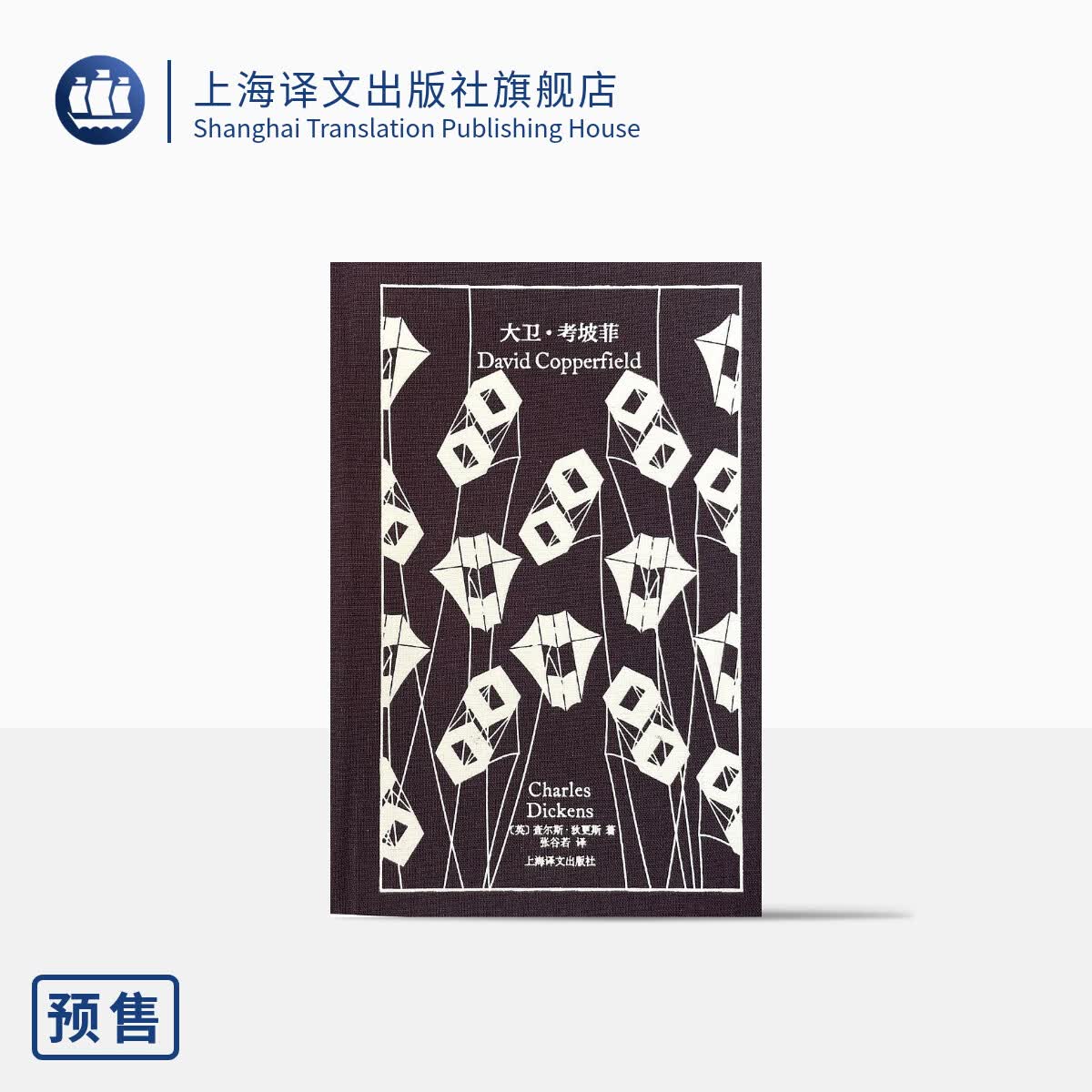 大卫·考坡菲（企鹅布纹经典）