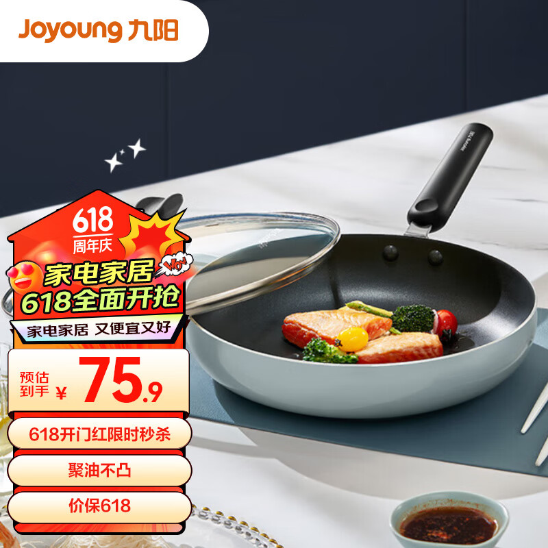 九阳（Joyoung）不粘煎锅聚油加深平底锅煎饼煎蛋煎牛排锅燃气明火专用墨峰蓝28cm