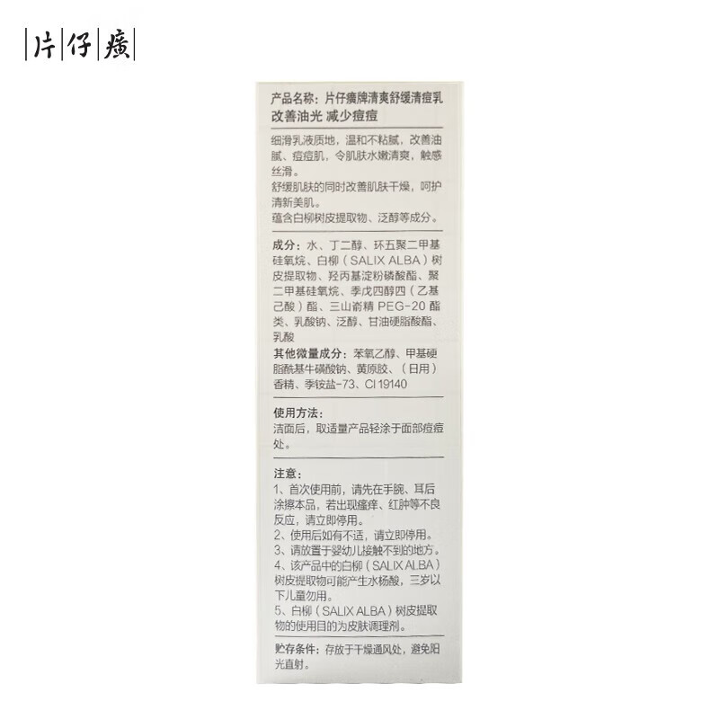 片仔癀清盈祛痘组合清洁控油补水保湿舒缓爽身淡化痘坑痘印抑痘改善痘肌 祛痘3件套(洁面+水+乳)