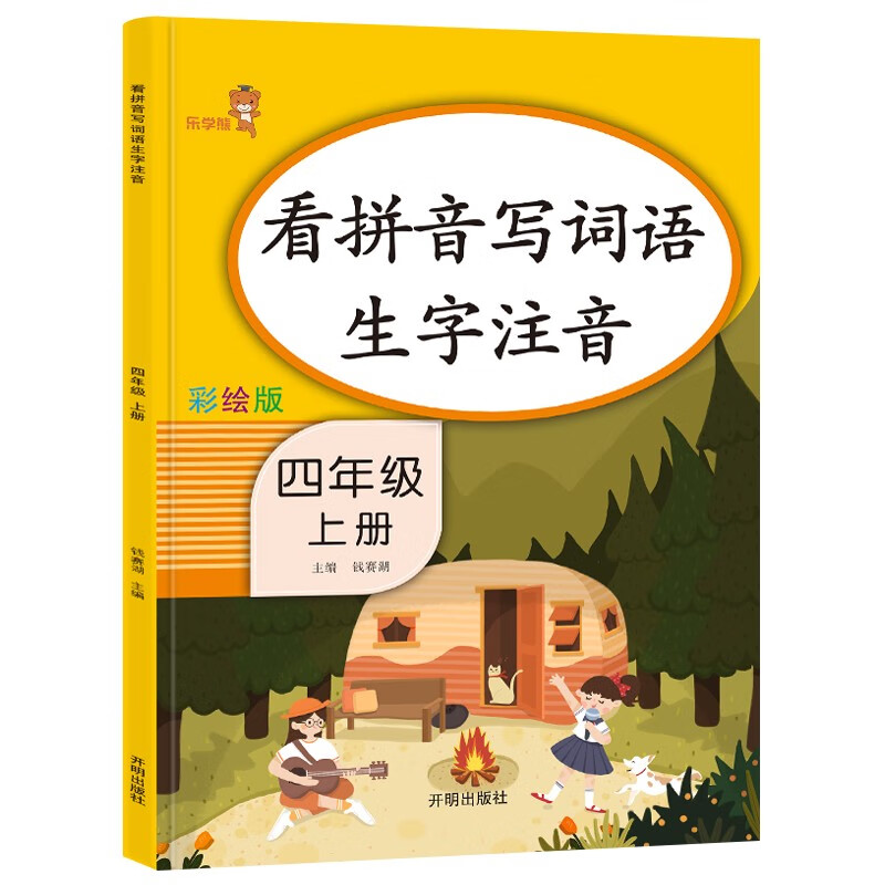 1~6年级看拼音写词语一年级人教版二年级上册生字注音看拼音写词语三年级上四五六年级上册拼音专项训练小学 【4年级上册】看拼音写词语生字注音 小学通用