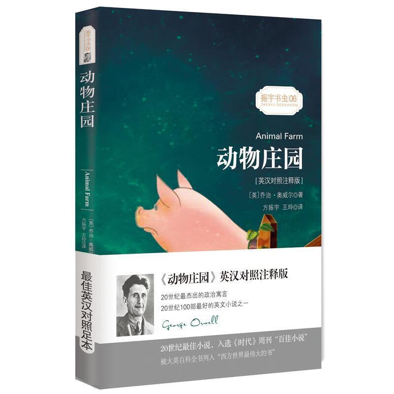 动物庄园 乔治·奥威尔 星球地图出版社