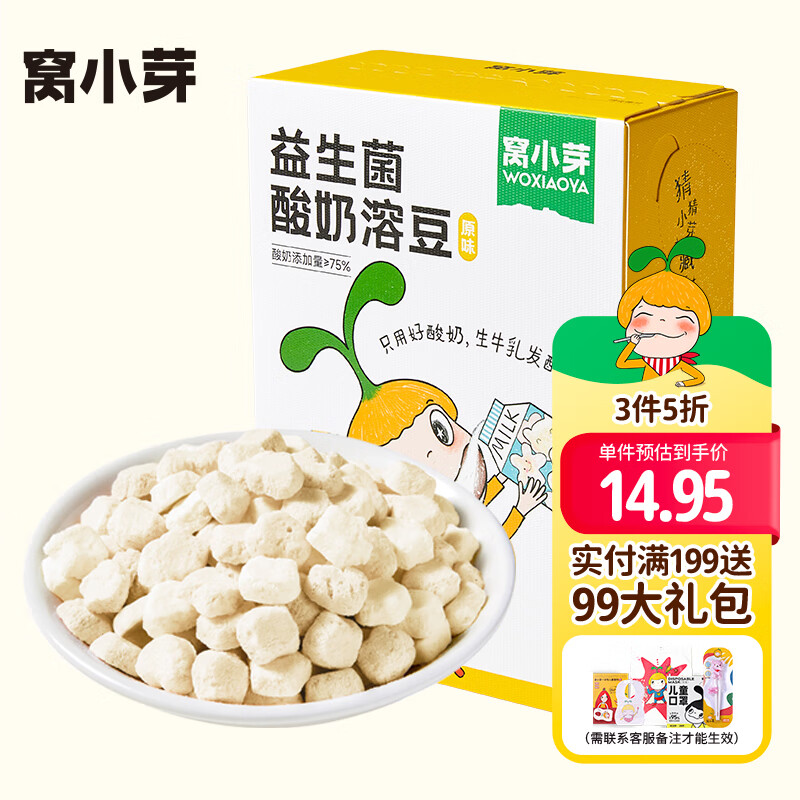 窝小芽儿童零食 益生菌酸奶溶豆（原味）18g/盒 原味75%酸奶不加白砂糖