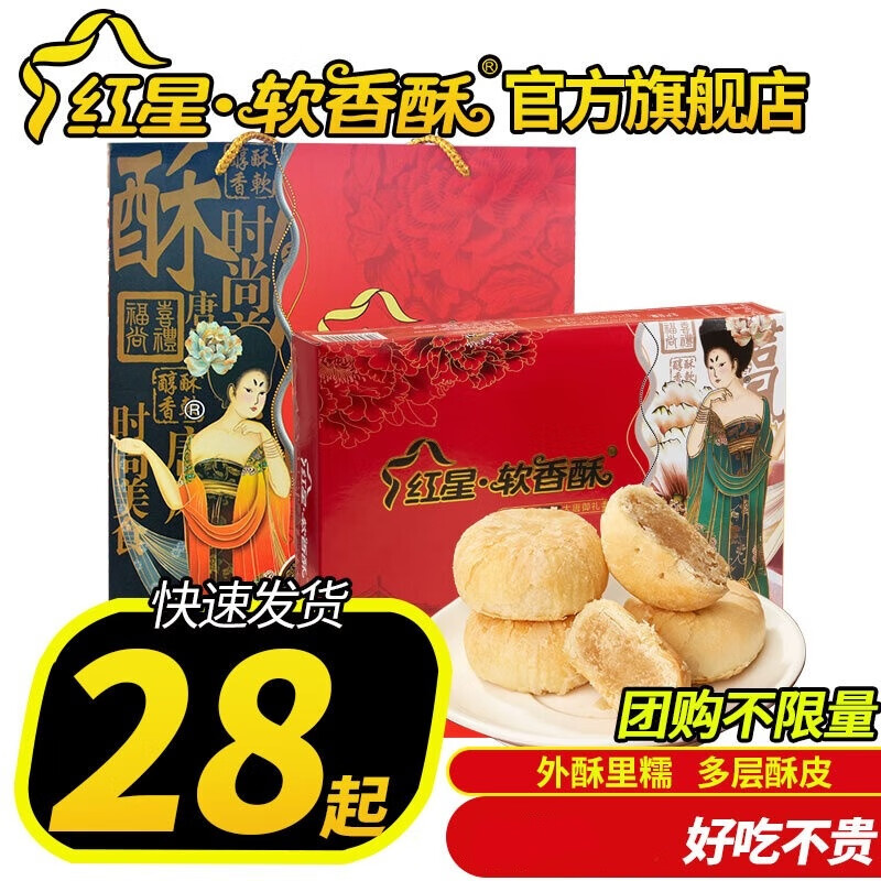 红星软香酥陕西红星软香酥酥皮糕点点心零食礼盒送礼长辈多口节日团购 大唐御礼*1盒*480g8块装