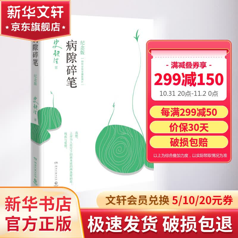 【纪念版2021】病隙碎笔 史铁生散文作品集另著我与地坛 我与地坛 命若琴弦 务虚笔记怎么看?