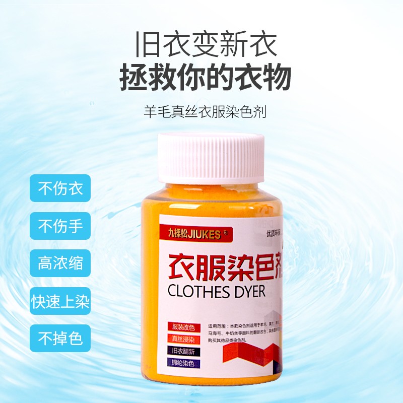 衫毛衣毛呢桑蚕丝锦纶染色衣服染色染色衣服免煮不掉色不褪色 翠兰色