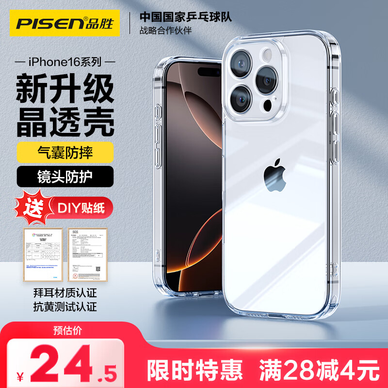 品胜 适用苹果16Pro手机壳iPhone16Pro保护套简约透明 防摔抗指纹耐磨超薄超透网红软边 透明