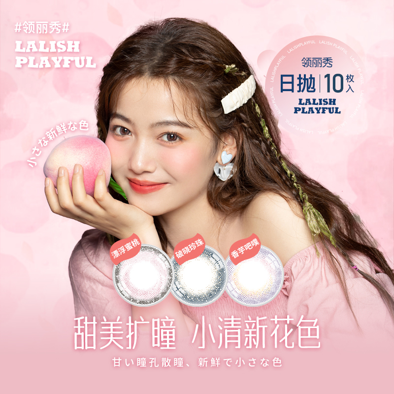 抢购今日爱谢领丽秀lalish破晓珍珠蓝色日抛型彩色隐形眼镜,享受迷人视效和低价优惠