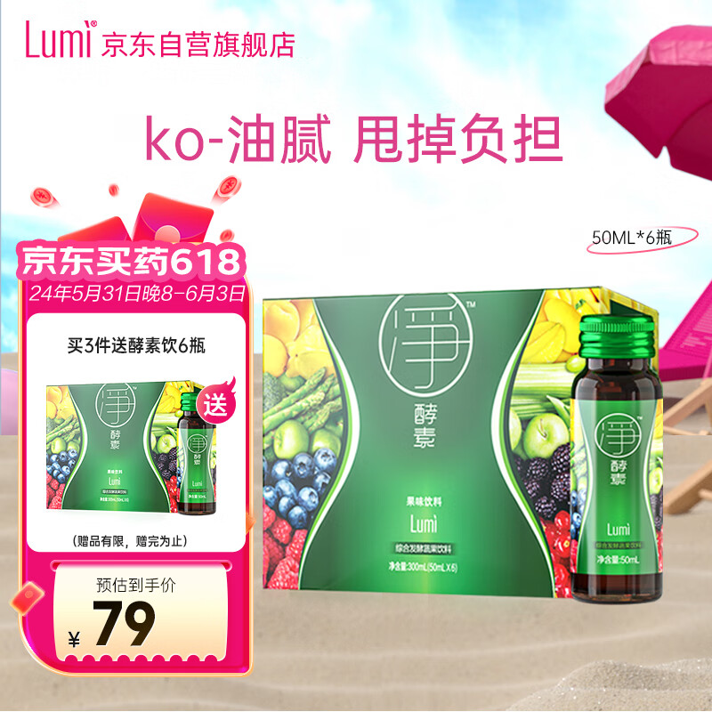 Lumi 净酵素 综合发酵蔬果饮料 50ml*6瓶/盒