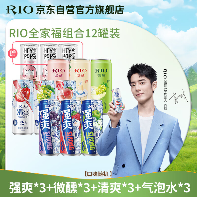 锐澳(RIO)预调鸡尾酒果酒强爽8度清爽5度微醺3度全家福330ml*12罐口味随机