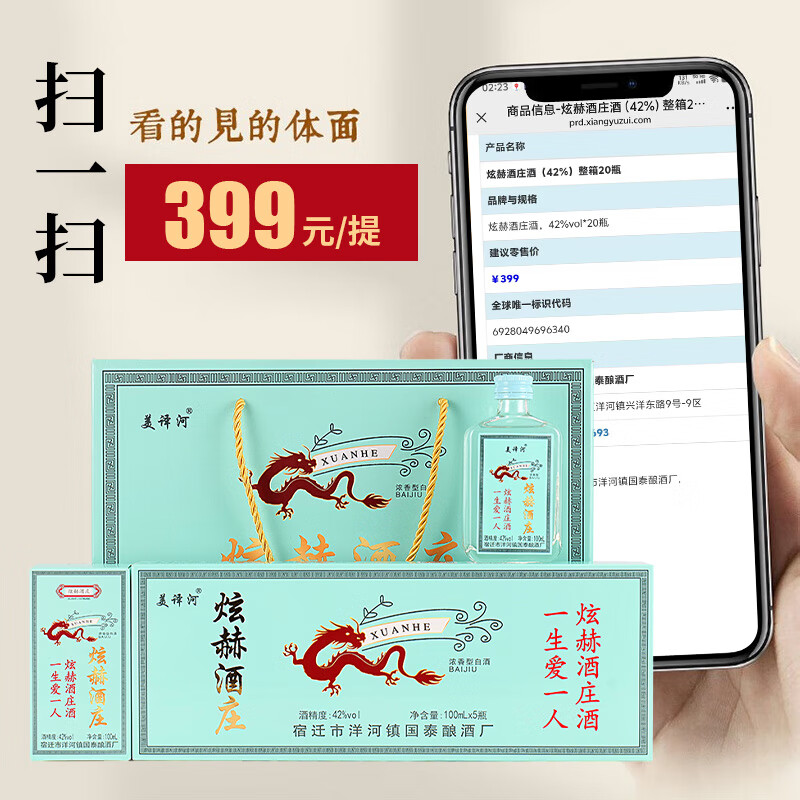 酒煜网炫赫酒庄酒42度浓香型白酒