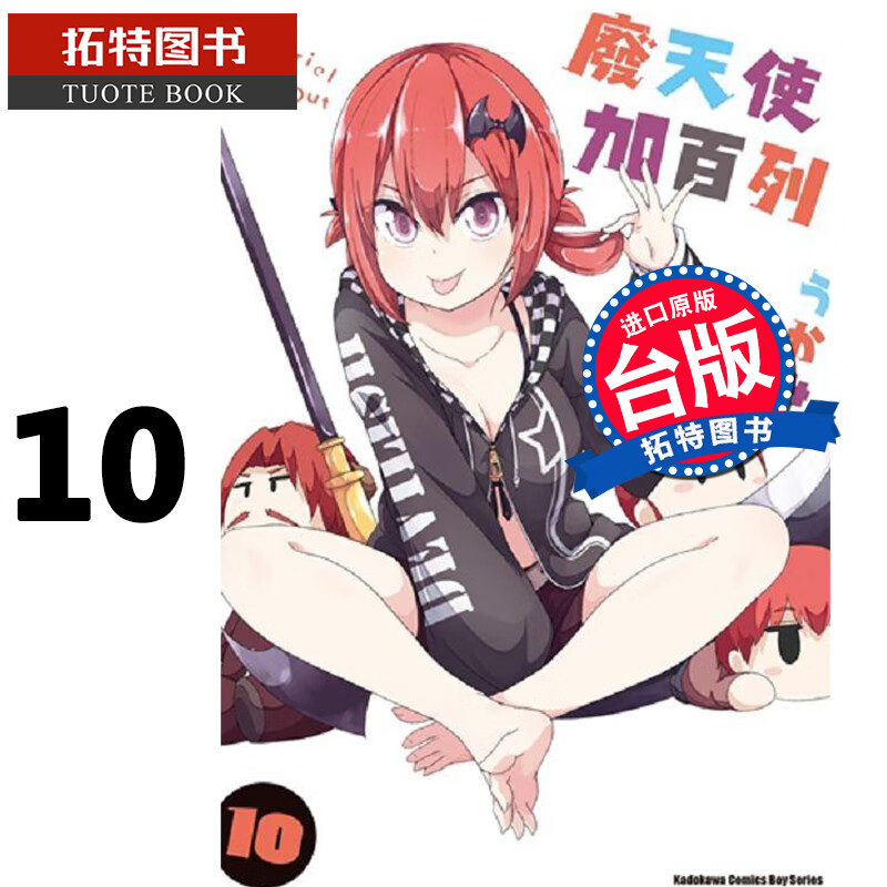 QH预售 废天使加百列10 角川 漫画书 进口原版书