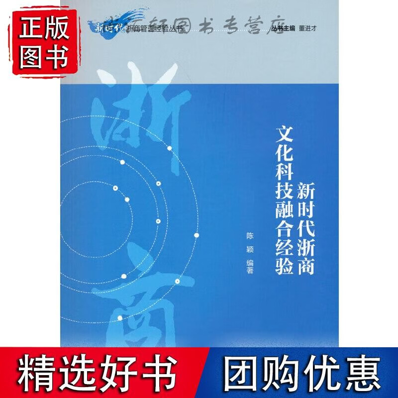 新时代浙商文化科技融合经验