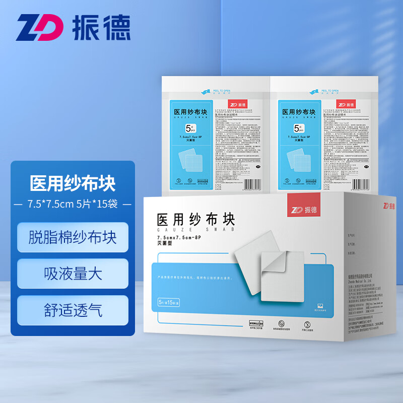 振德品牌无菌医用纱布块脱脂棉纱布网绷带伤口护理敷料贴纱布块,值得信赖的家庭护理选择