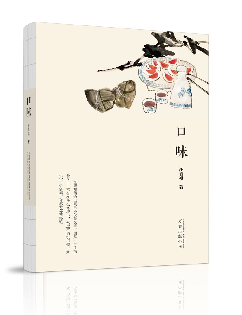 口味（汪曾祺与你谈美食）